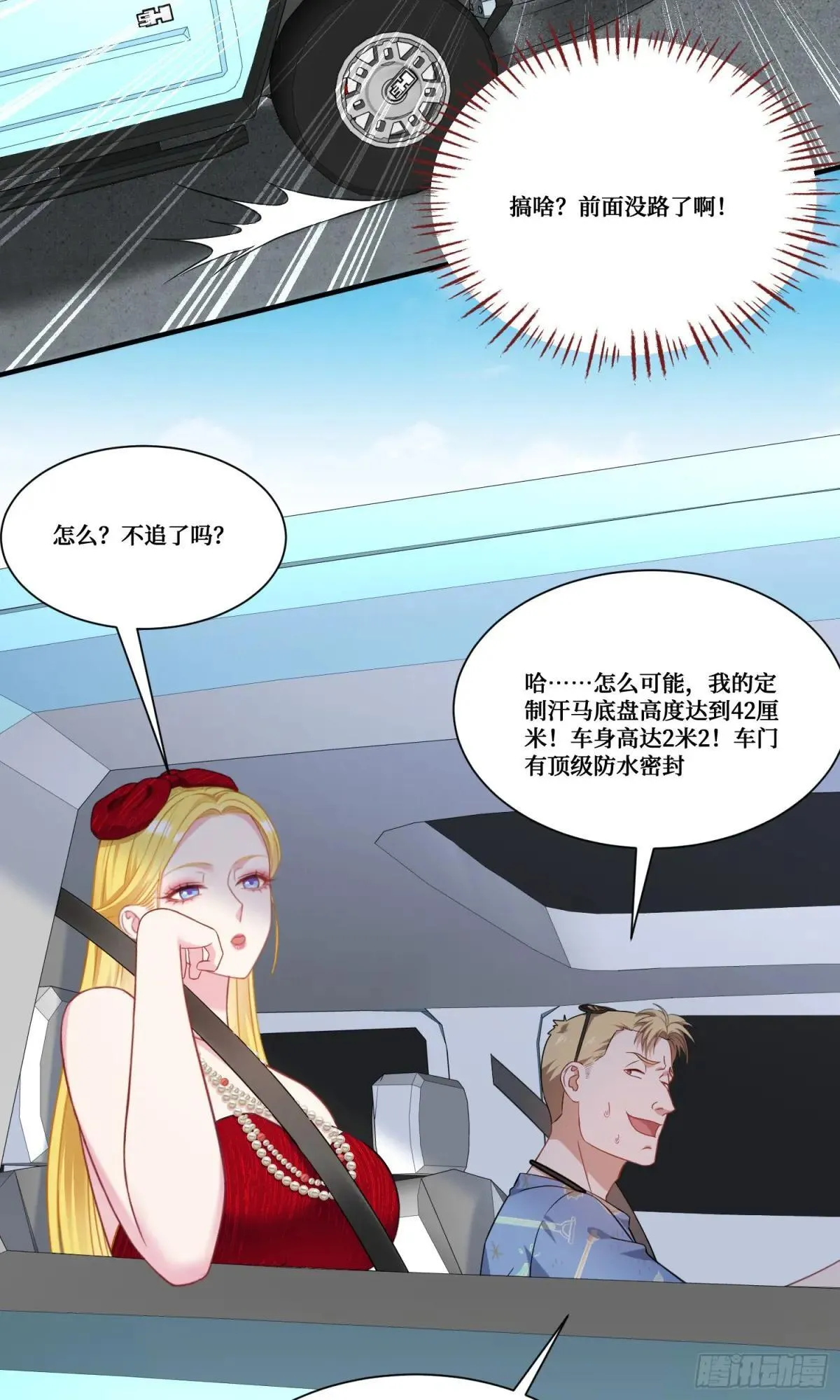 第175话：车技不行也敢跟？7