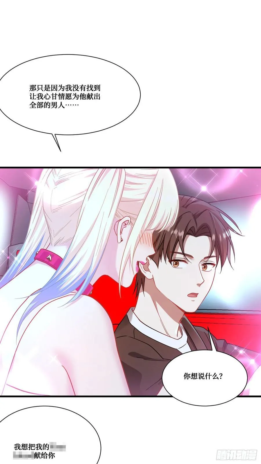 第178话：不愧是我看中的男人46