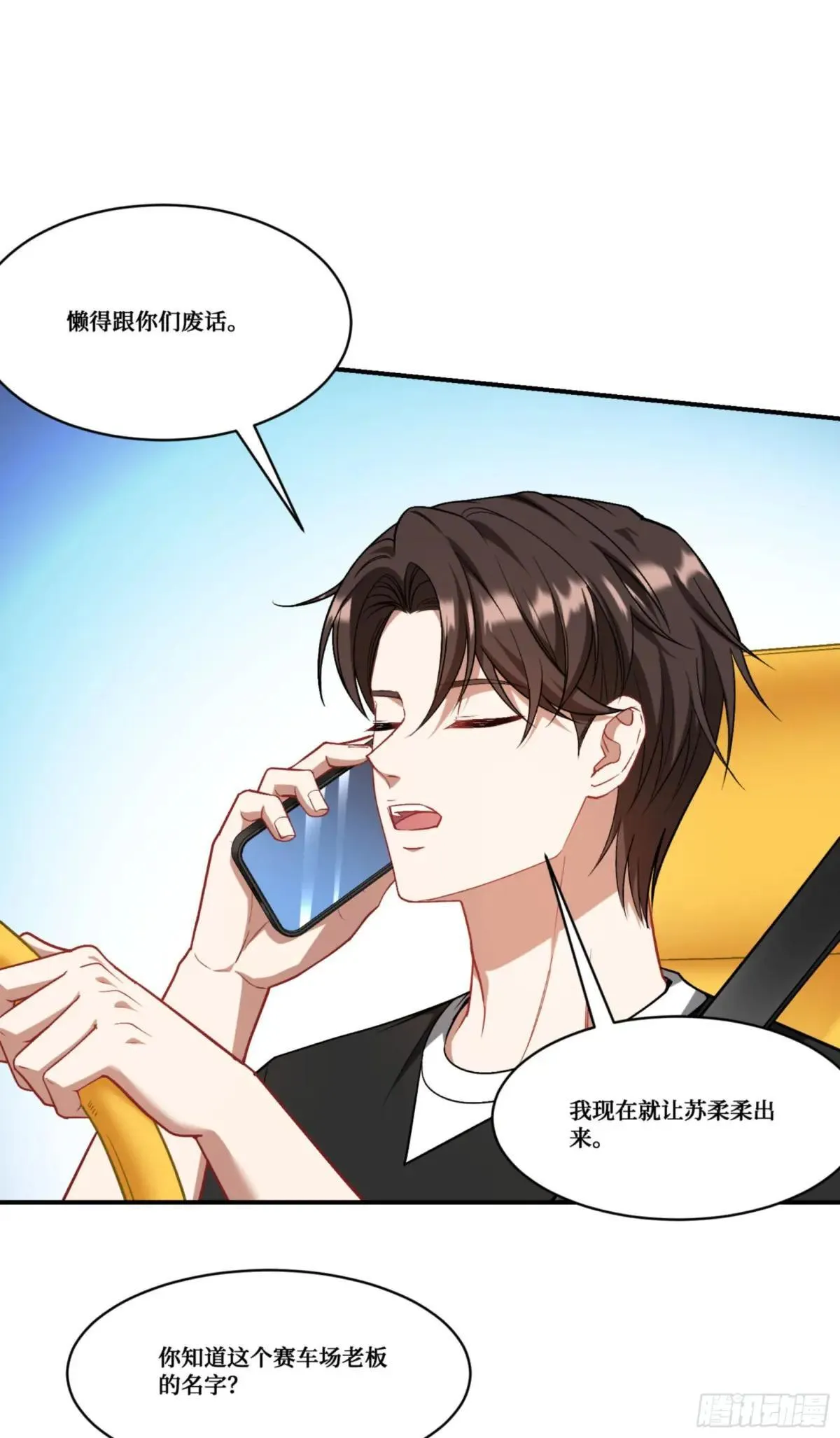 第177话：敢对林新大呼小叫？2