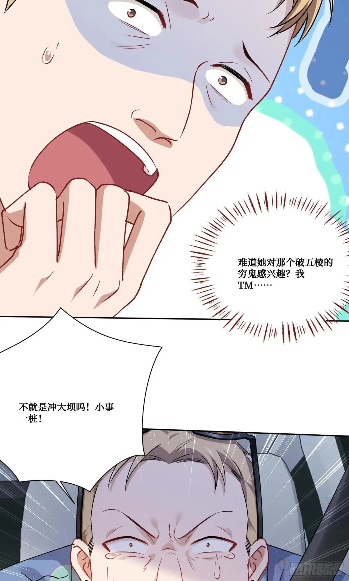 第175话：车技不行也敢跟？25