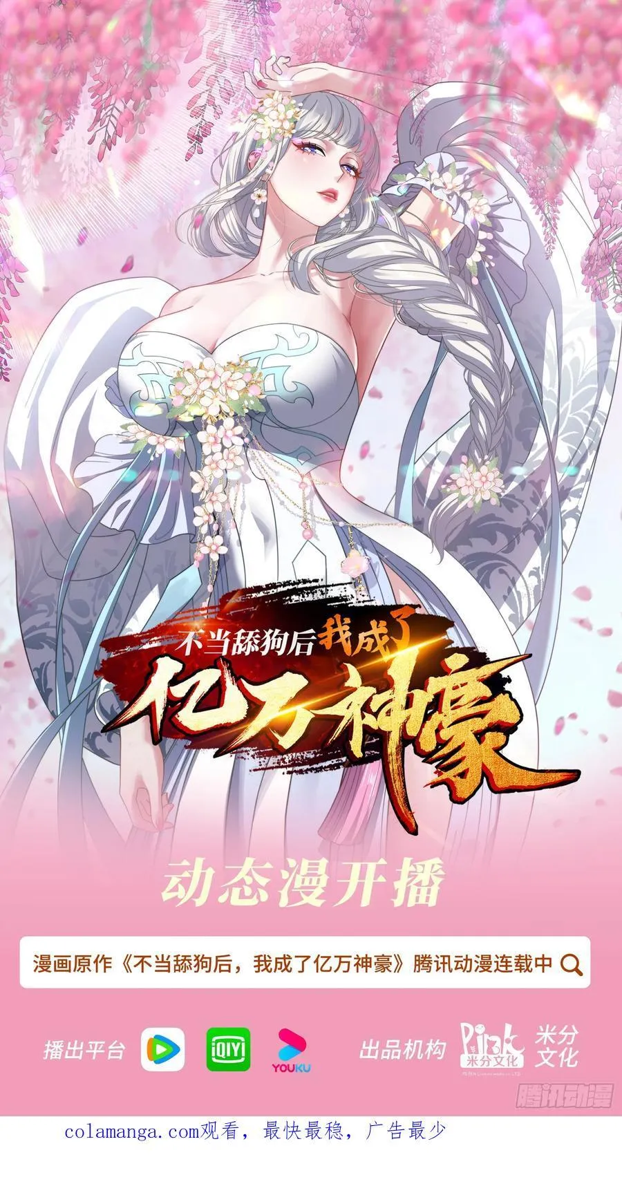 第178话：不愧是我看中的男人49