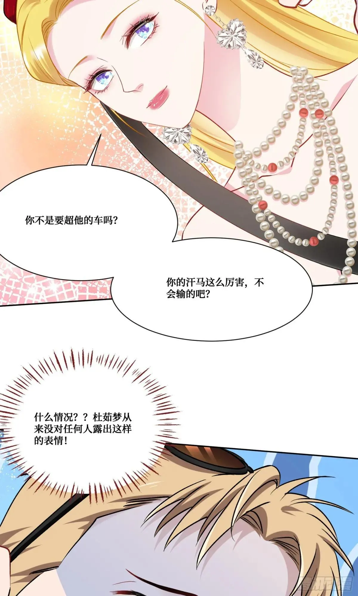 第175话：车技不行也敢跟？24