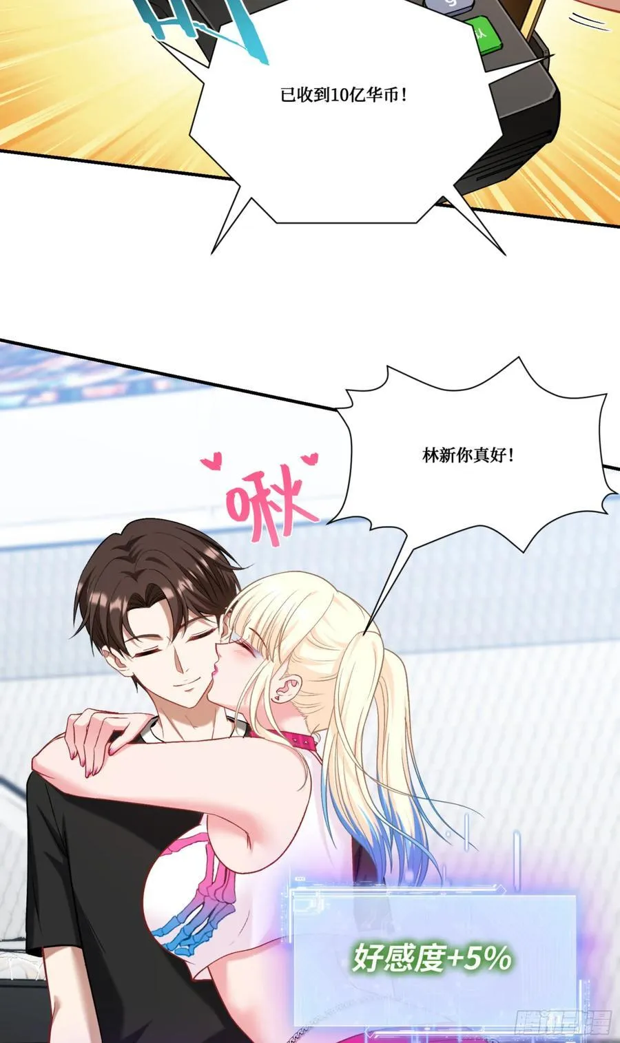 第178话：不愧是我看中的男人29