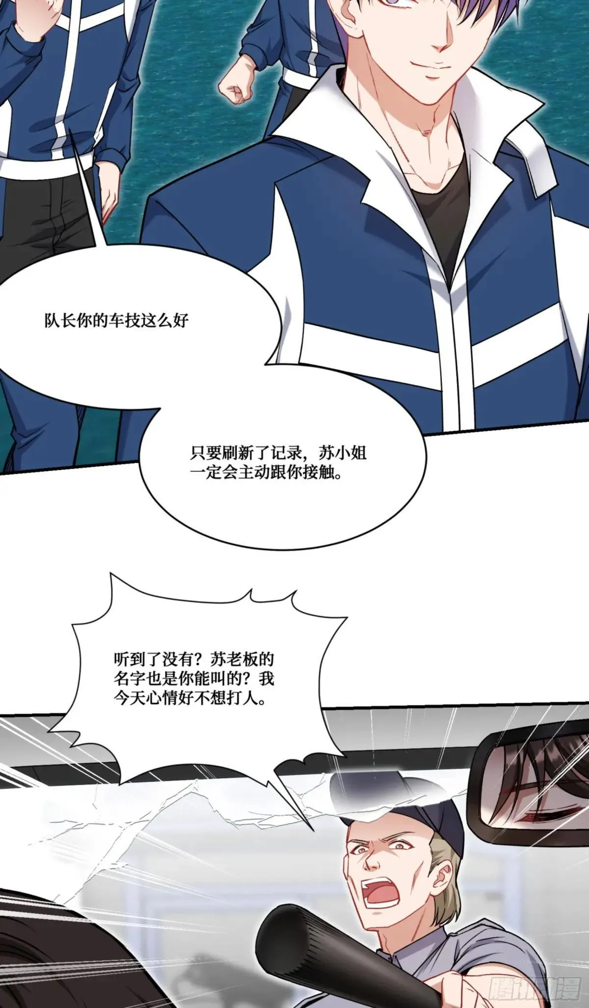 第177话：敢对林新大呼小叫？7