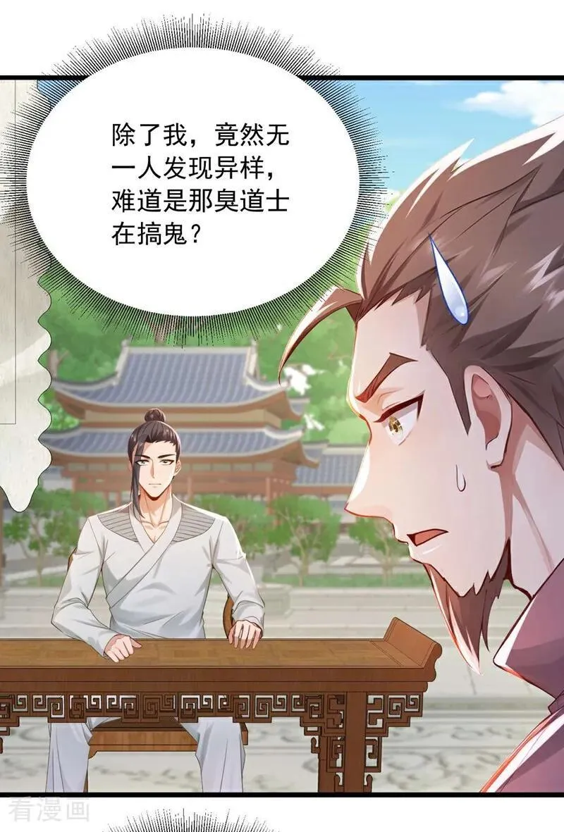 第246话 又是楚尘的诡计！5