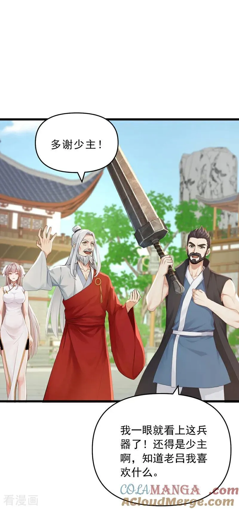 第252话 你可愿拜师？10