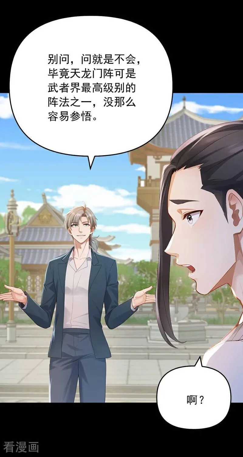 第246话 又是楚尘的诡计！9