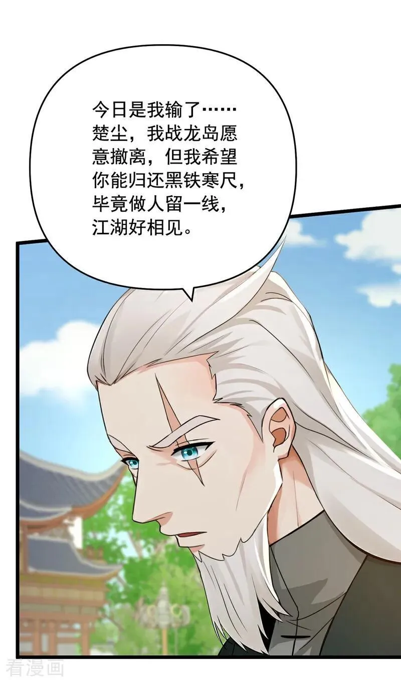 第252话 你可愿拜师？1