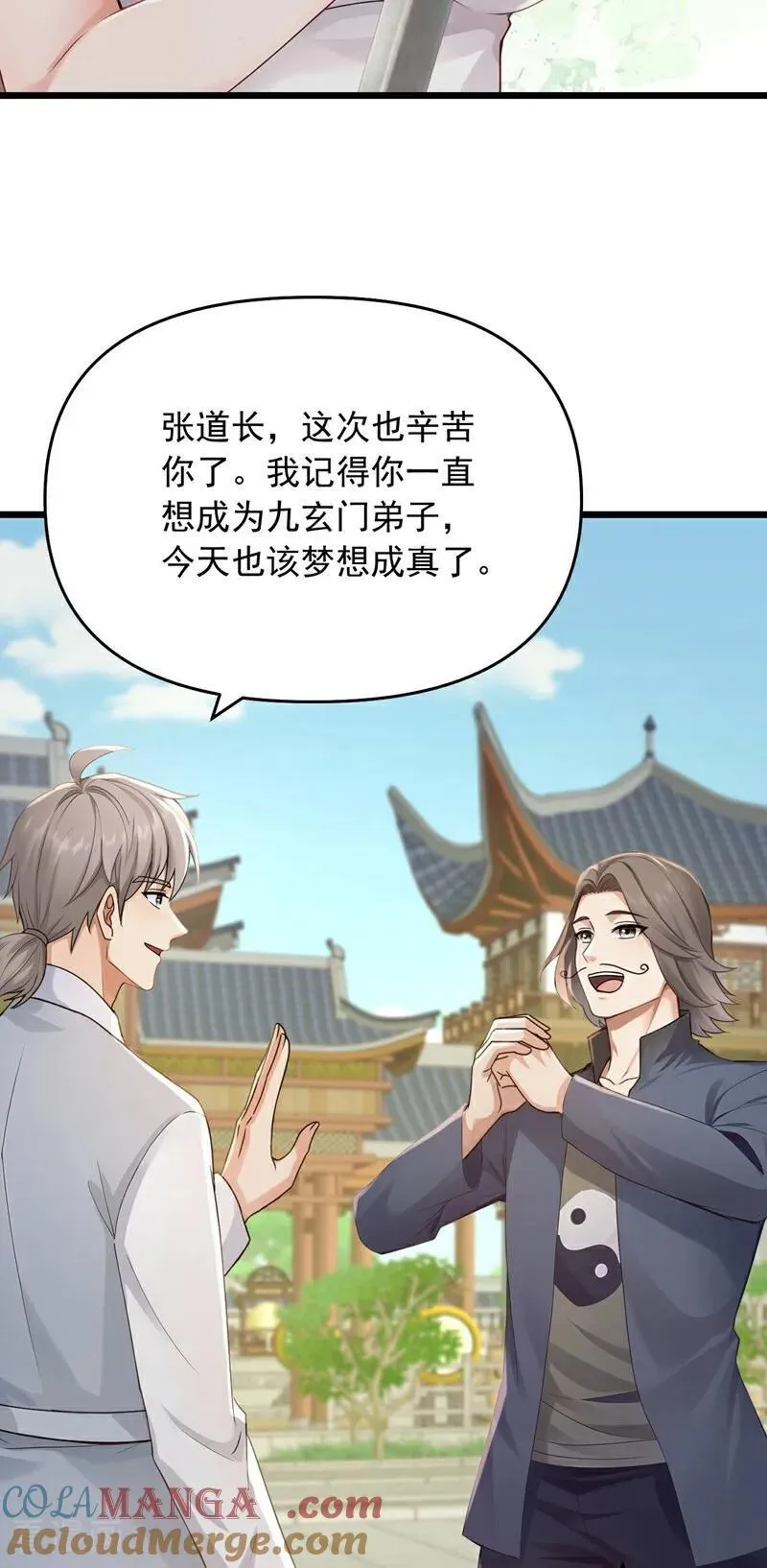 第252话 你可愿拜师？14