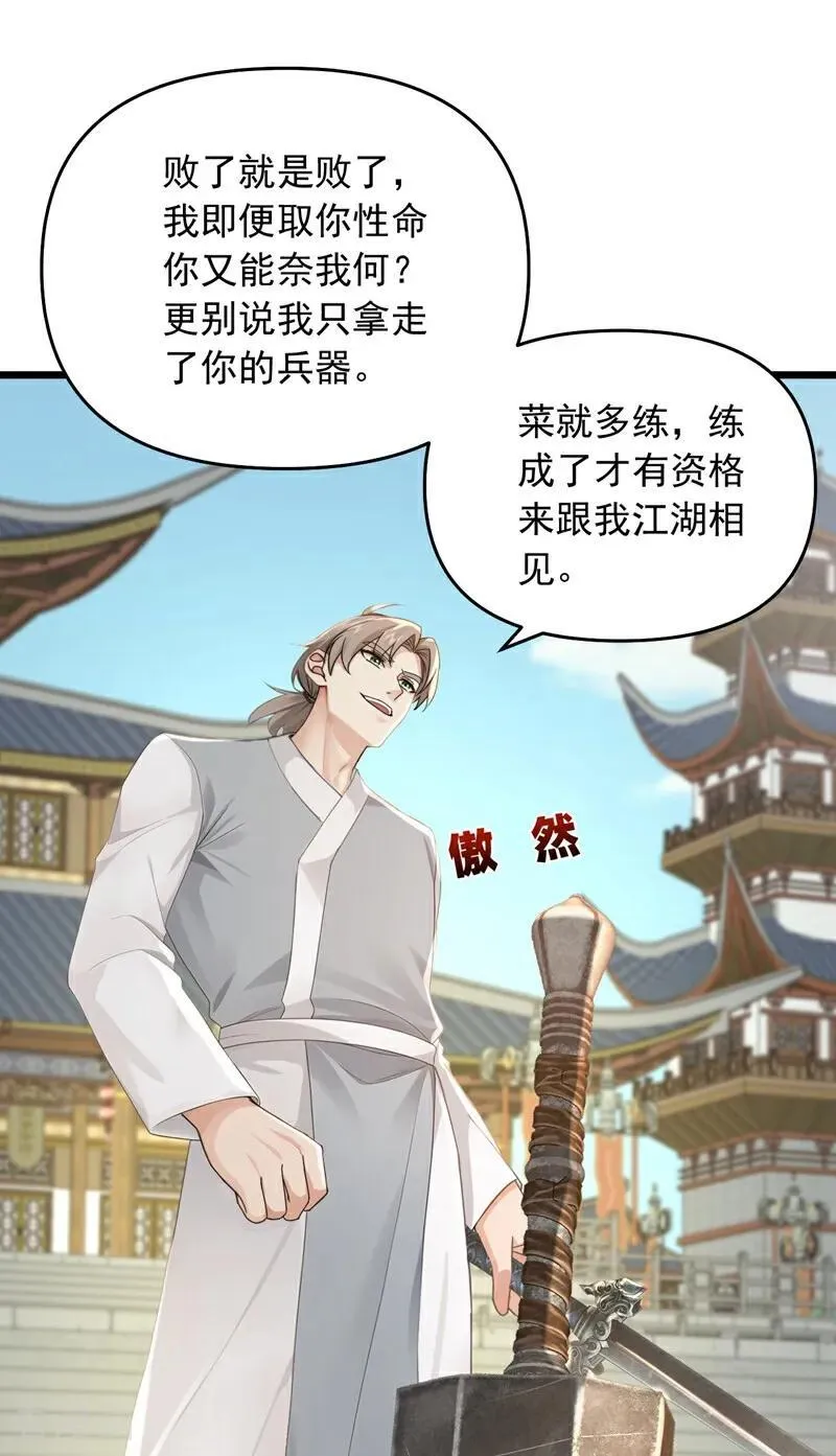 第252话 你可愿拜师？3