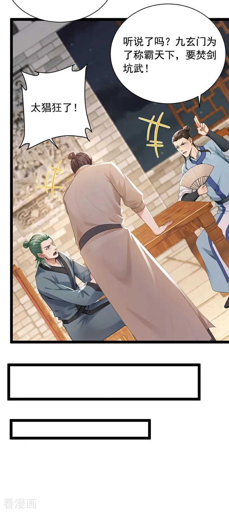 第254话 不可惊动老祖！17