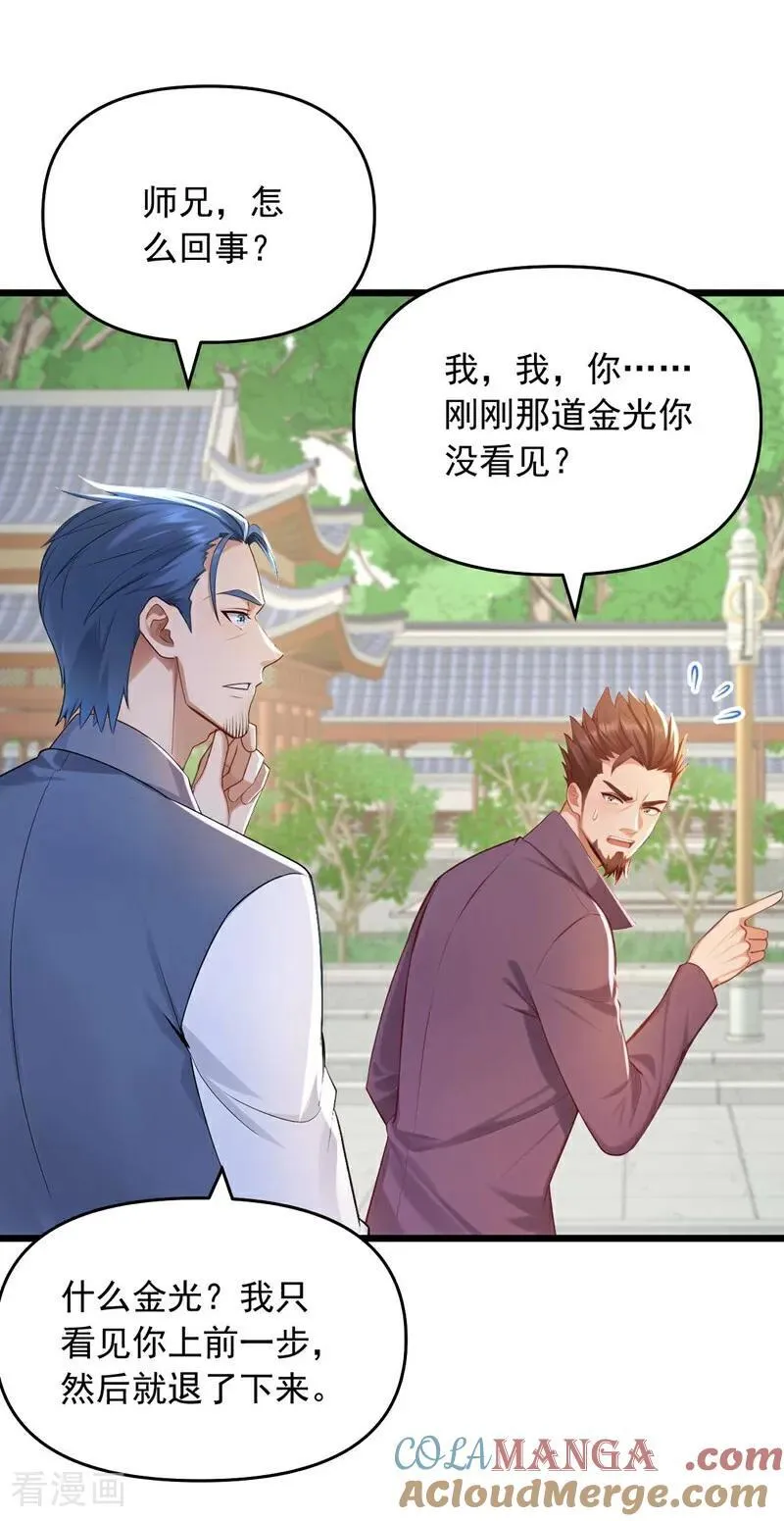 第246话 又是楚尘的诡计！4