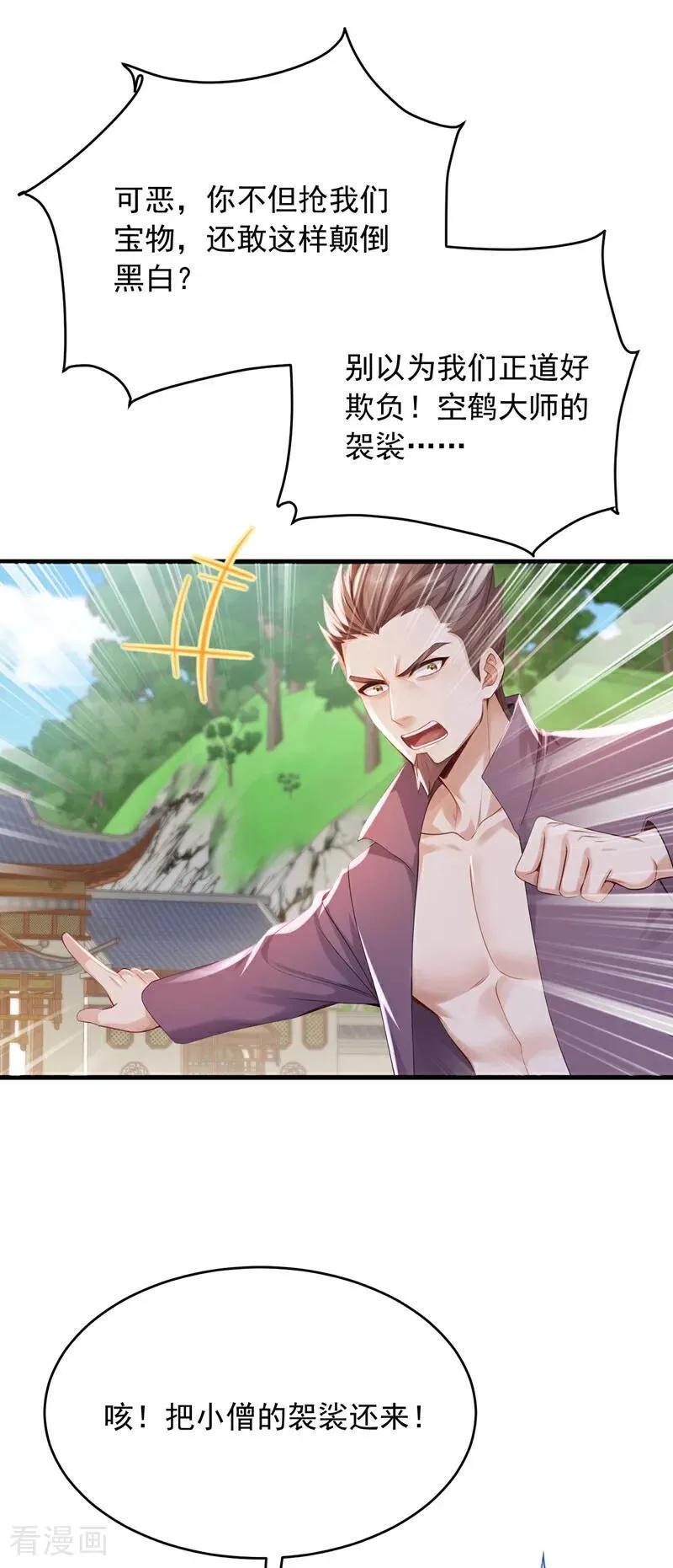 第251话 谢谢你们的见面礼19