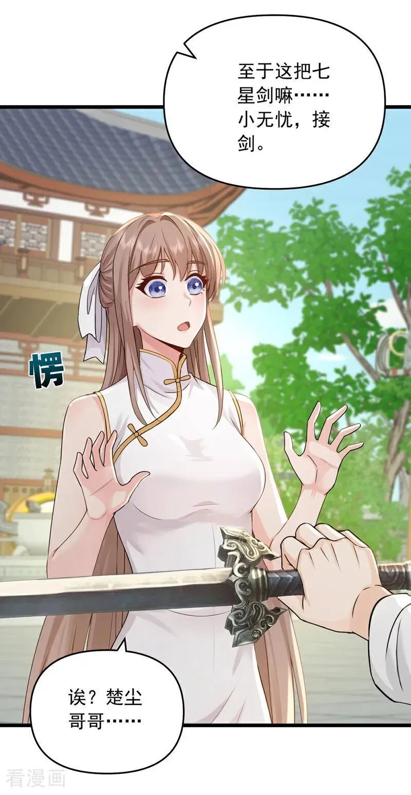 第252话 你可愿拜师？11