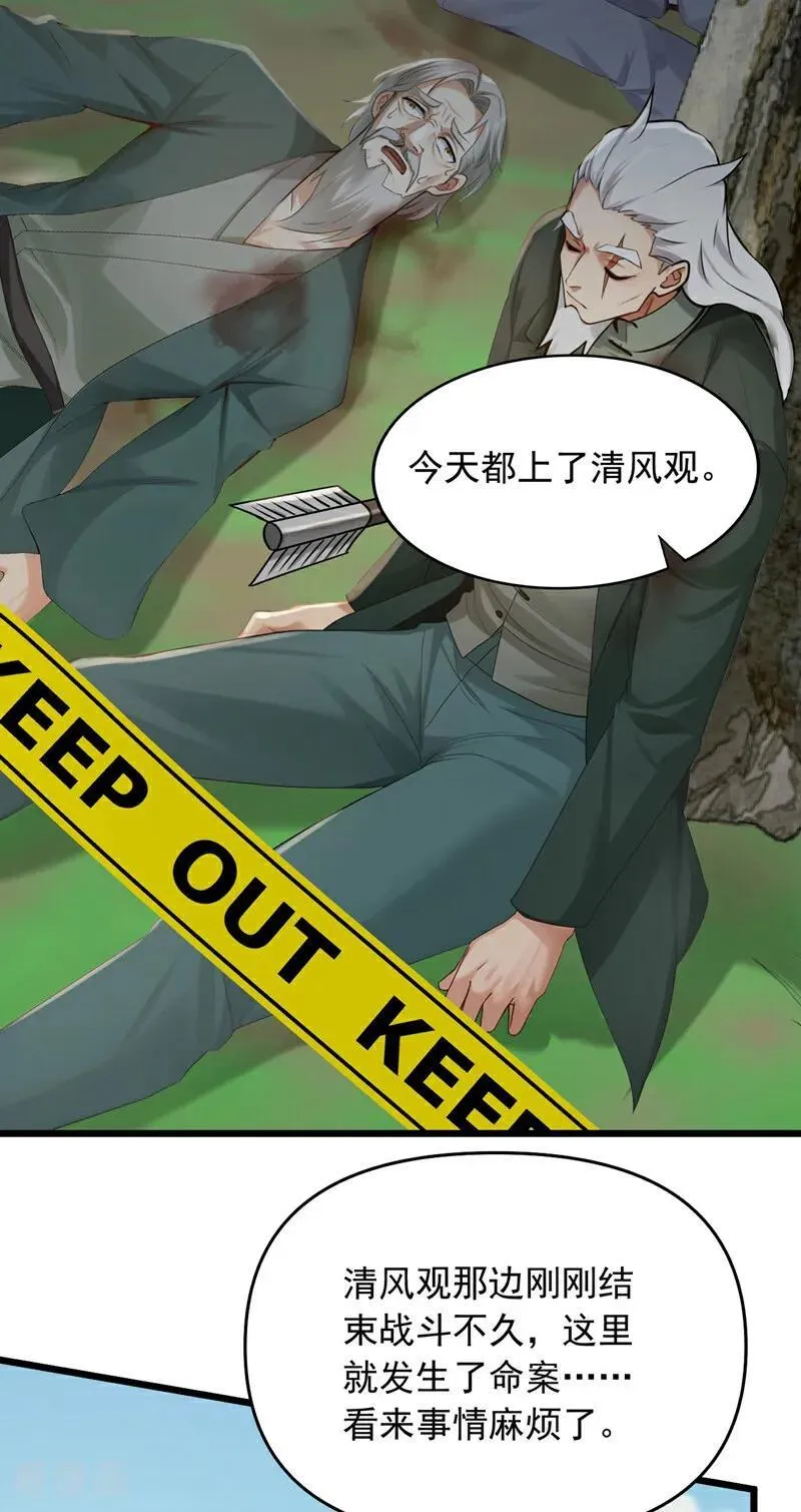 第252话 你可愿拜师？29