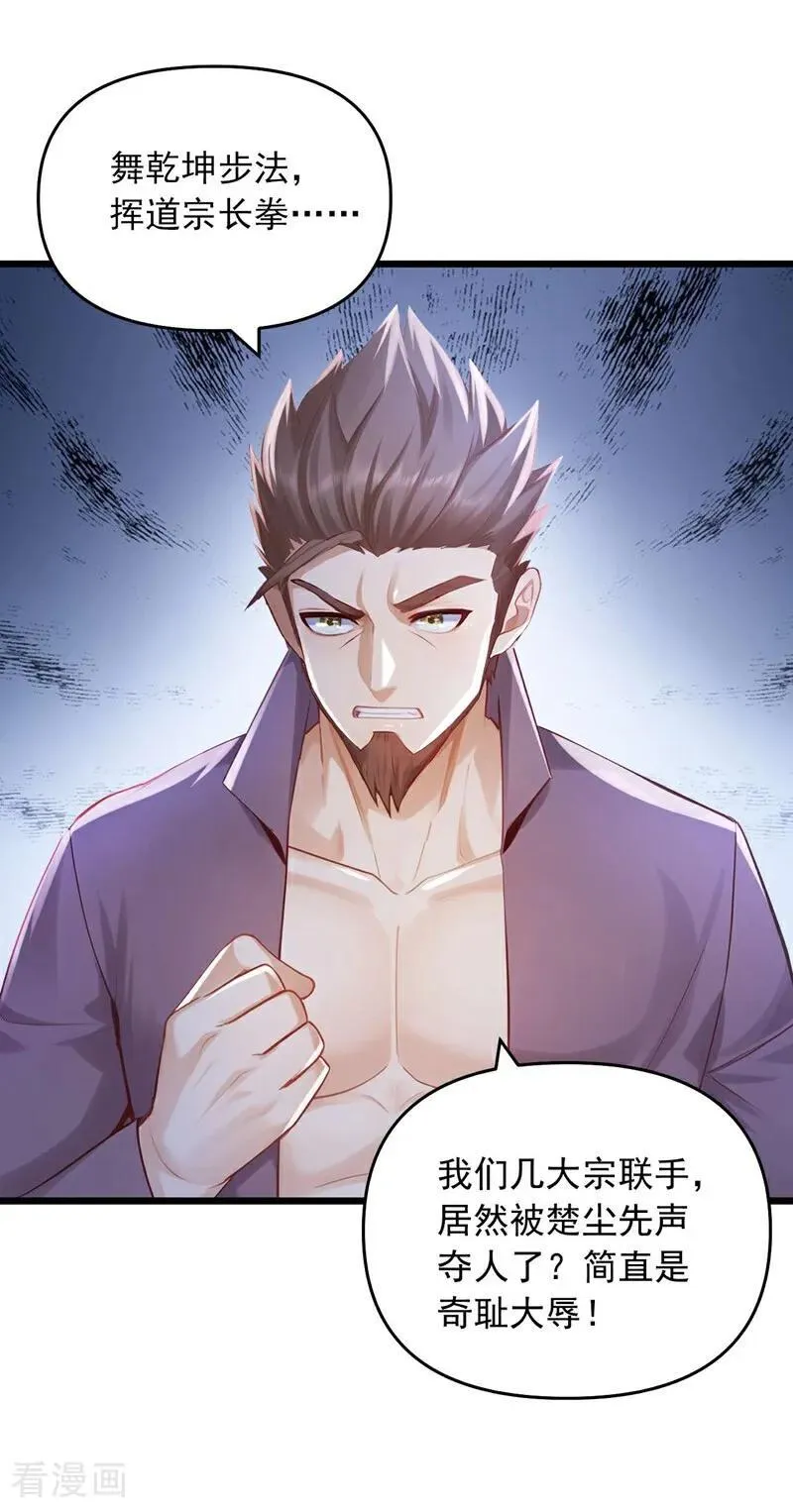 第246话 又是楚尘的诡计！31