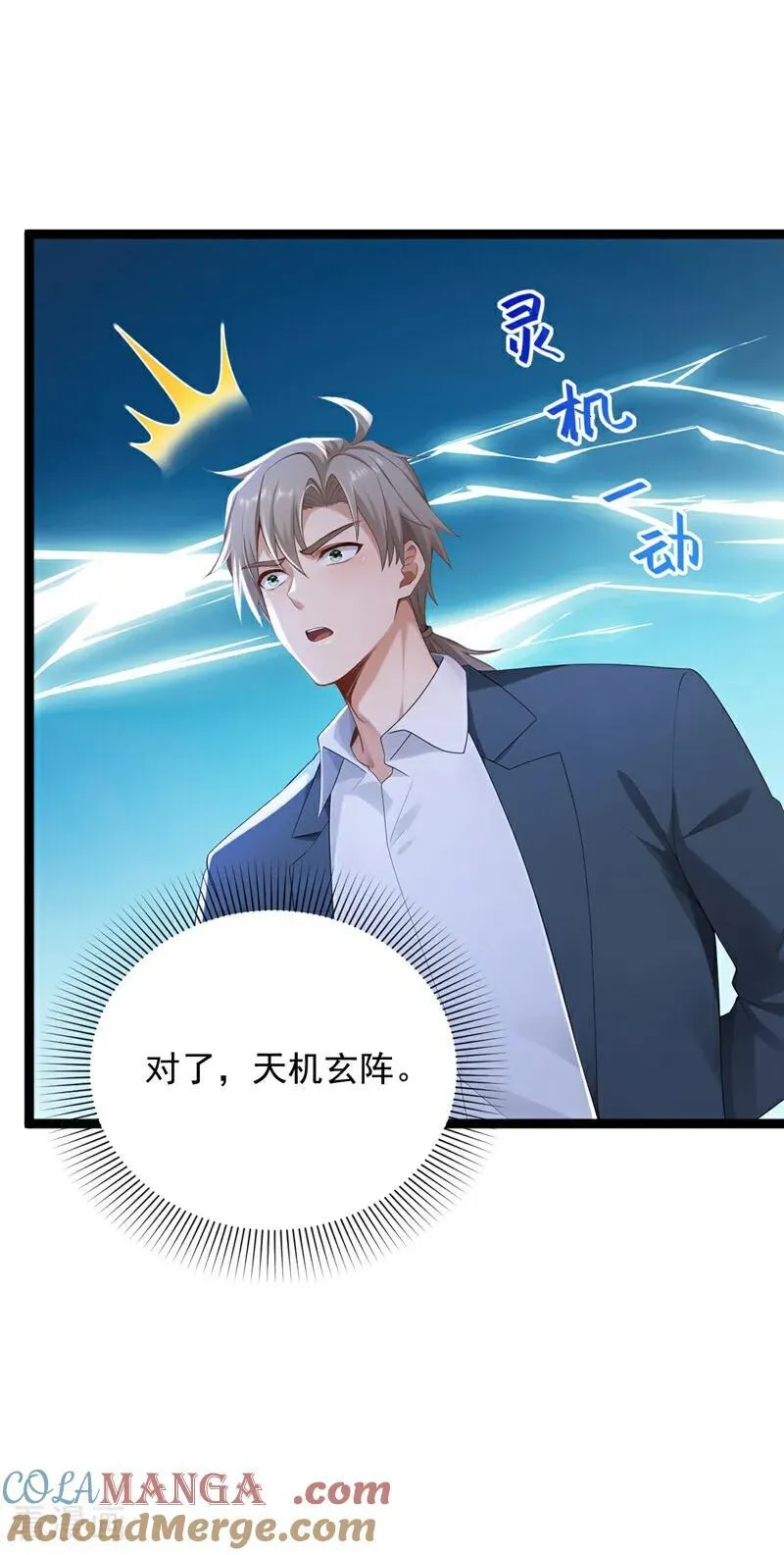 第254话 不可惊动老祖！24