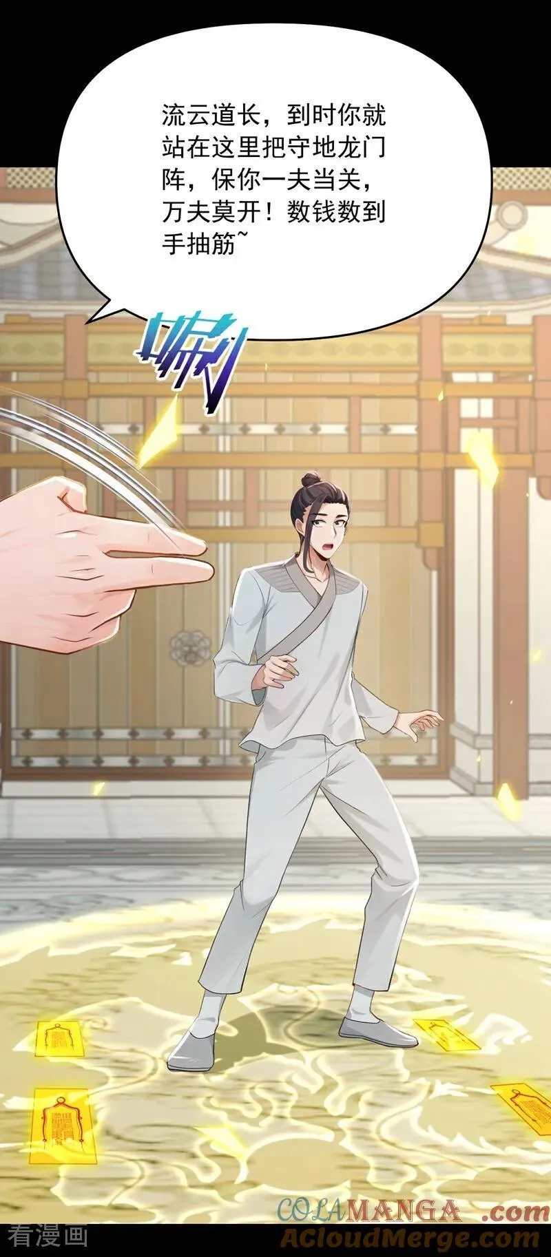第246话 又是楚尘的诡计！14