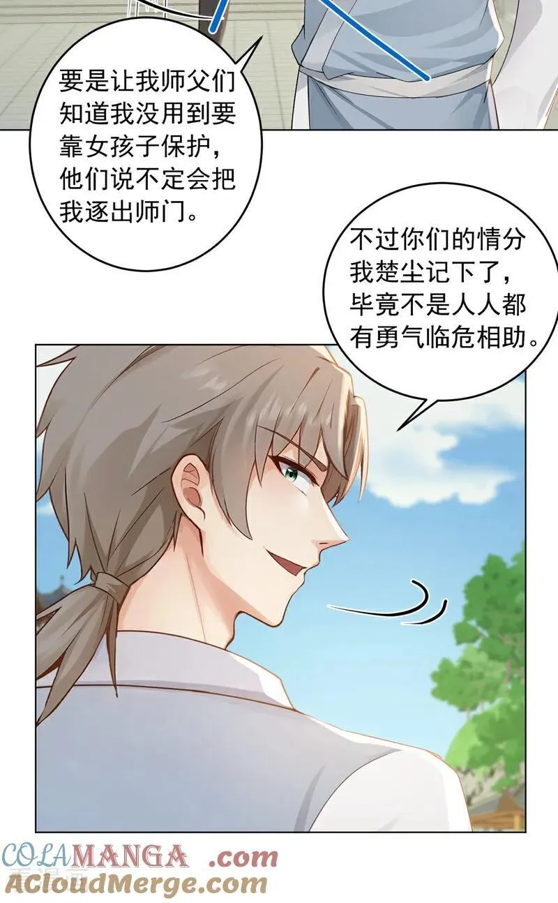 第249话 我的援兵来了！2