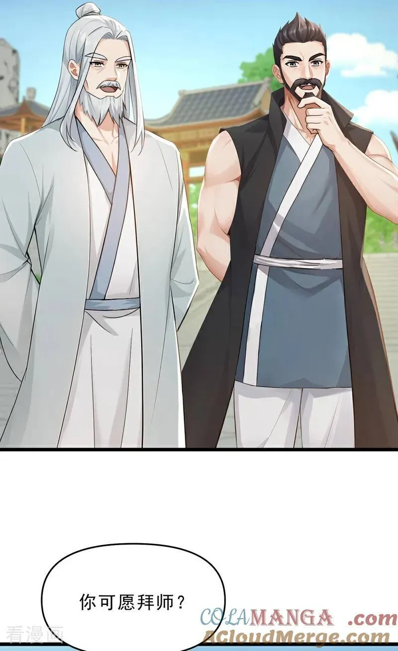 第252话 你可愿拜师？16