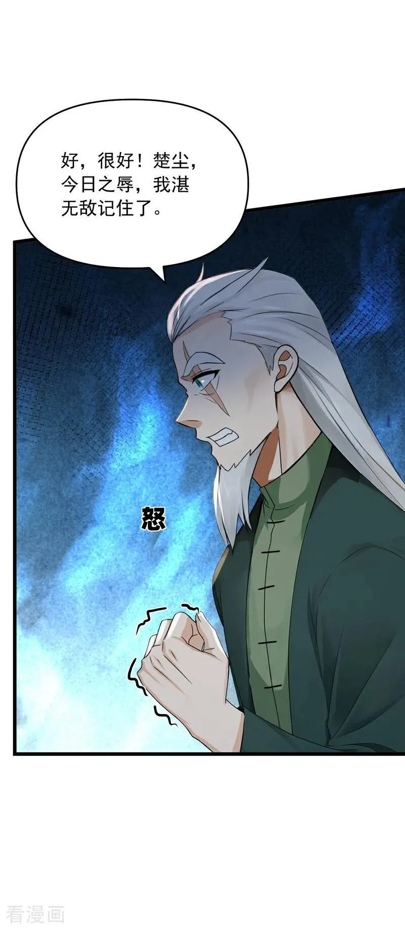 第252话 你可愿拜师？5