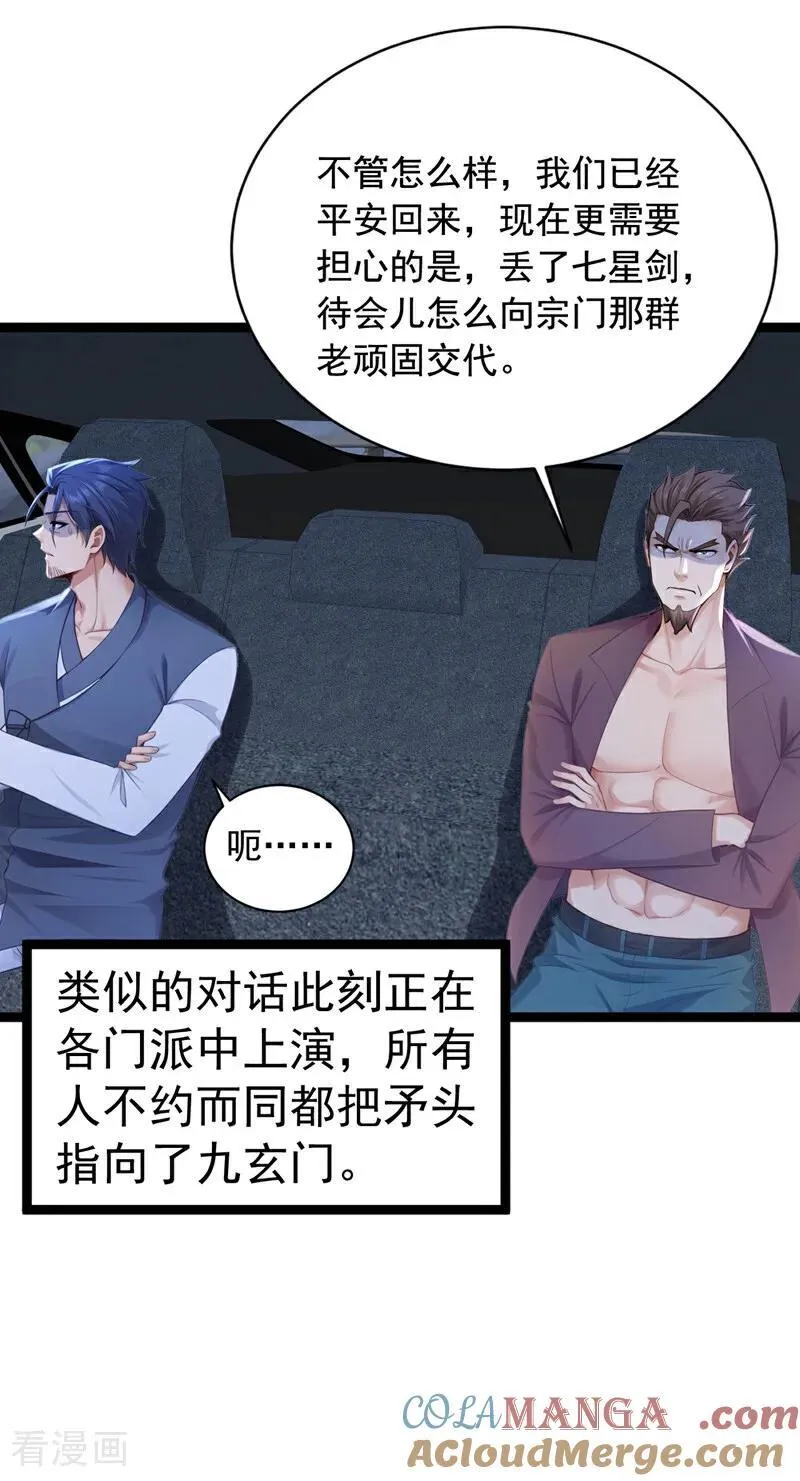 第254话 不可惊动老祖！14
