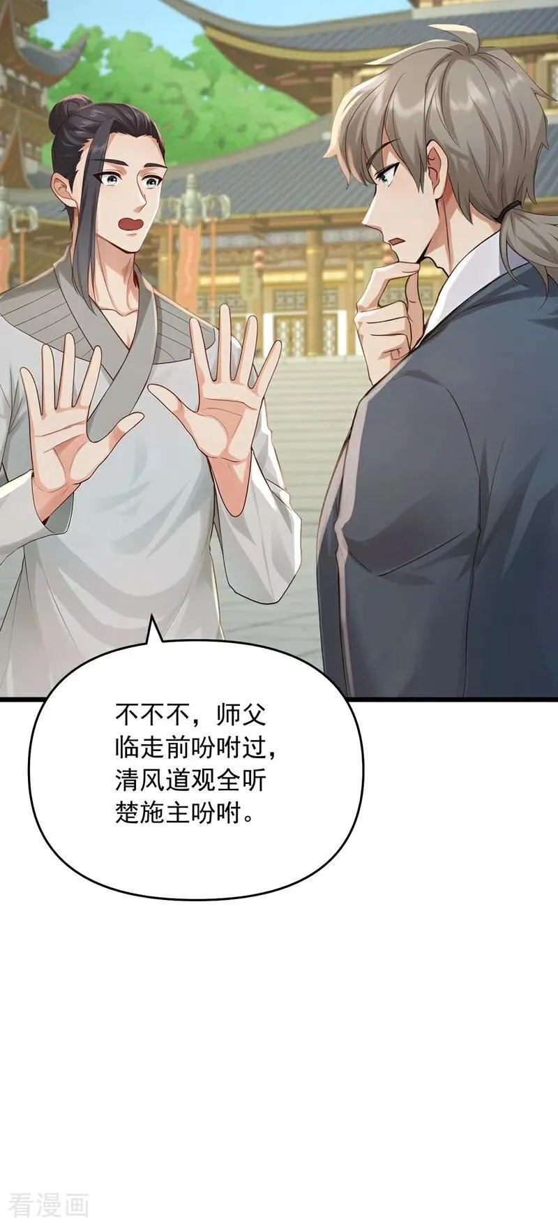 第245话 我帮你出气！25