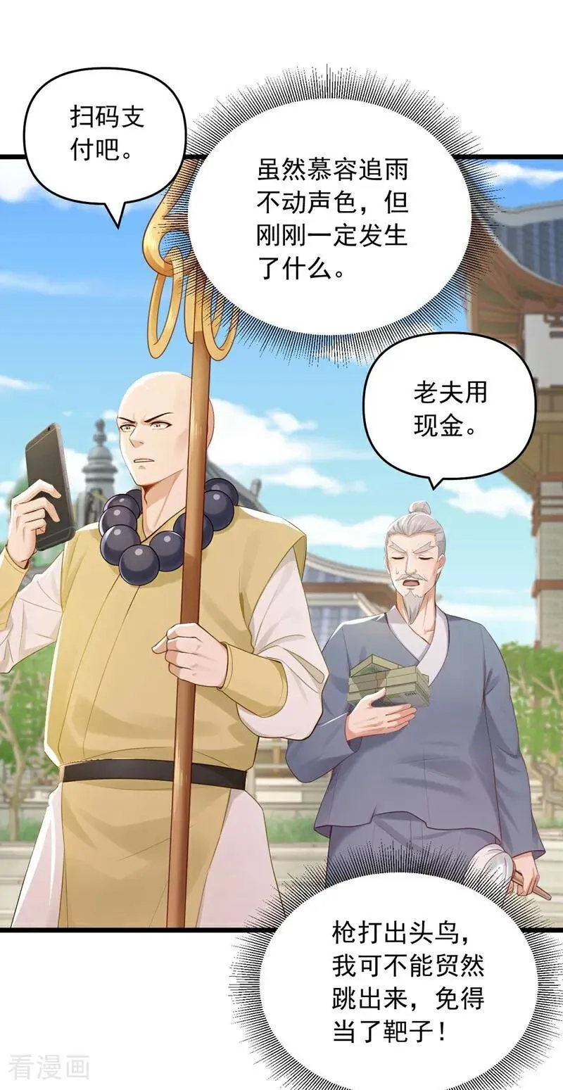 第246话 又是楚尘的诡计！19