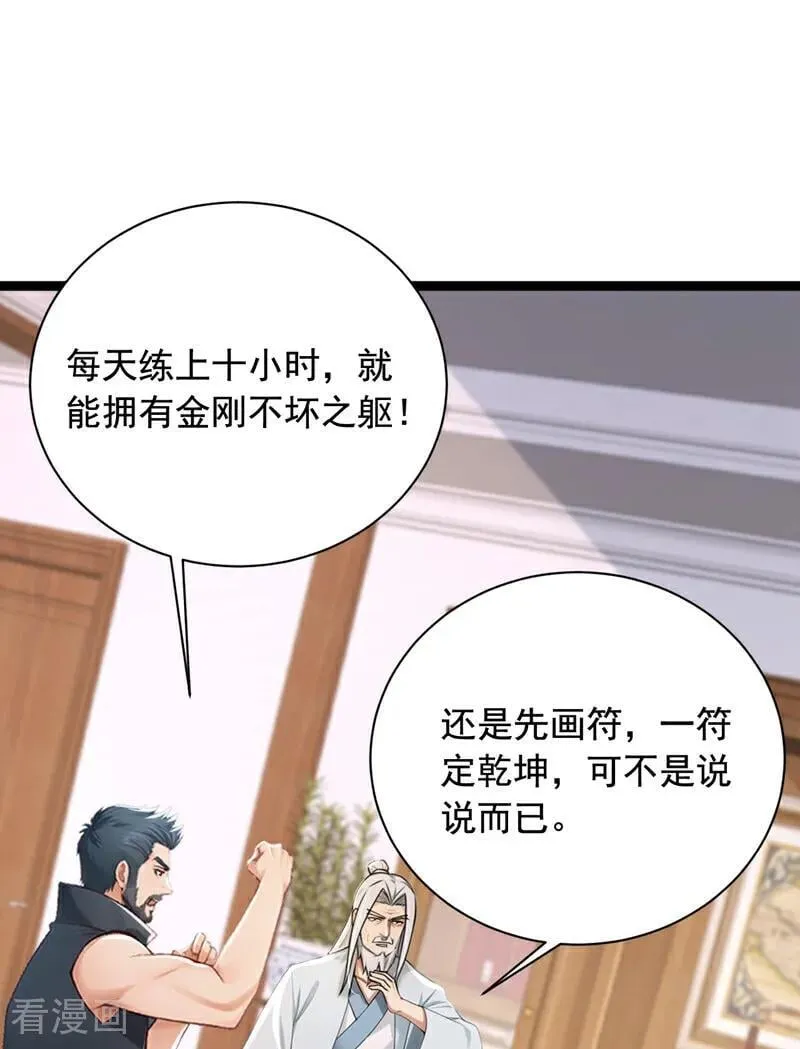 第254话 不可惊动老祖！21
