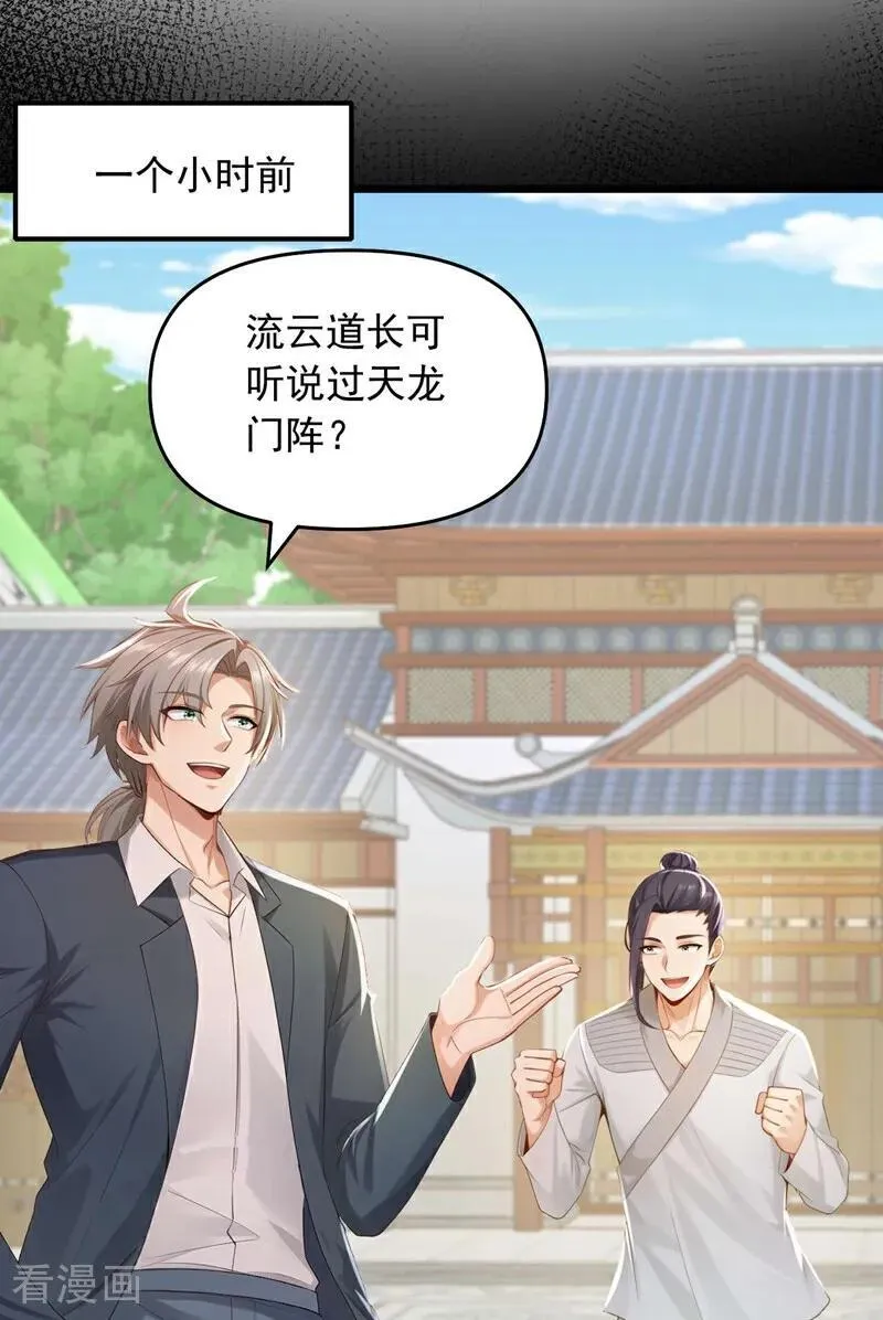 第246话 又是楚尘的诡计！7