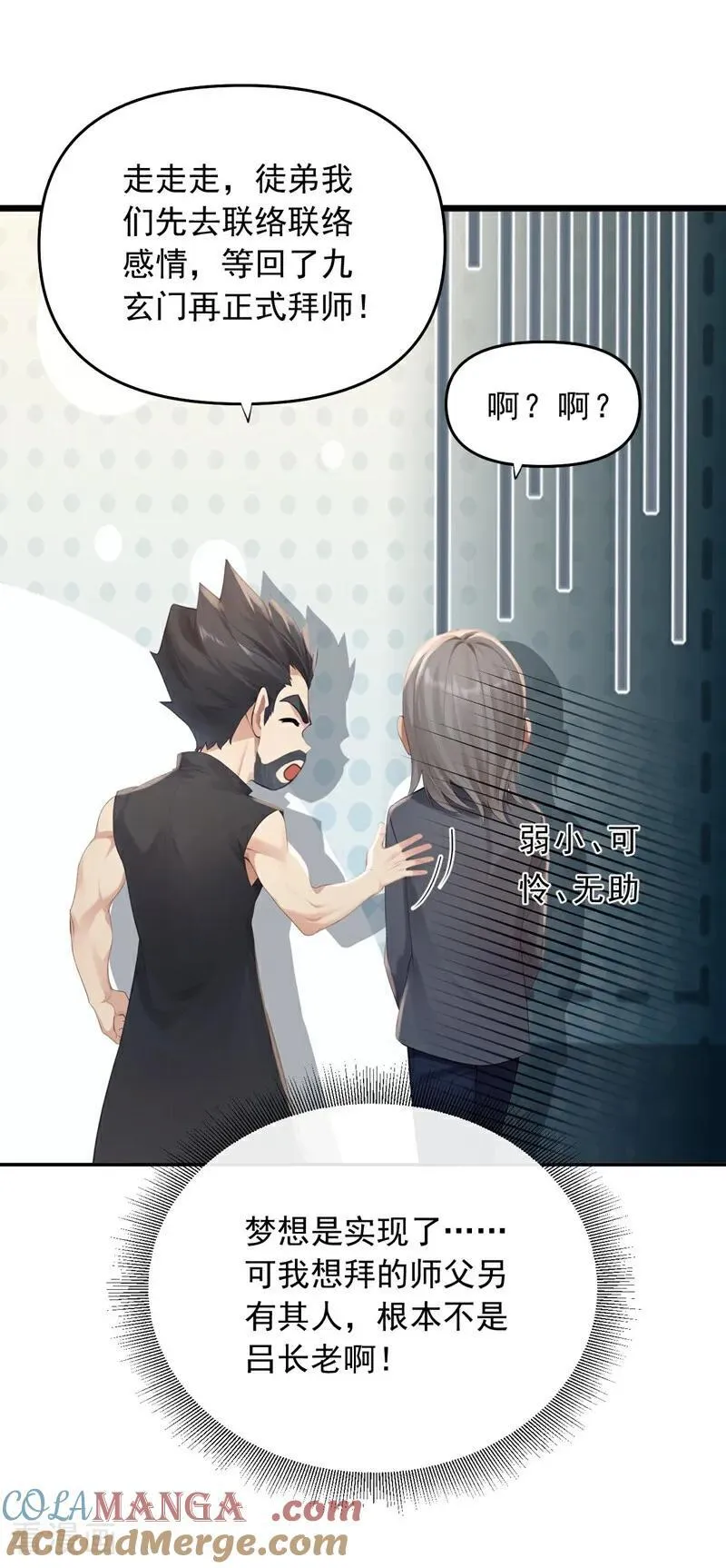 第252话 你可愿拜师？22