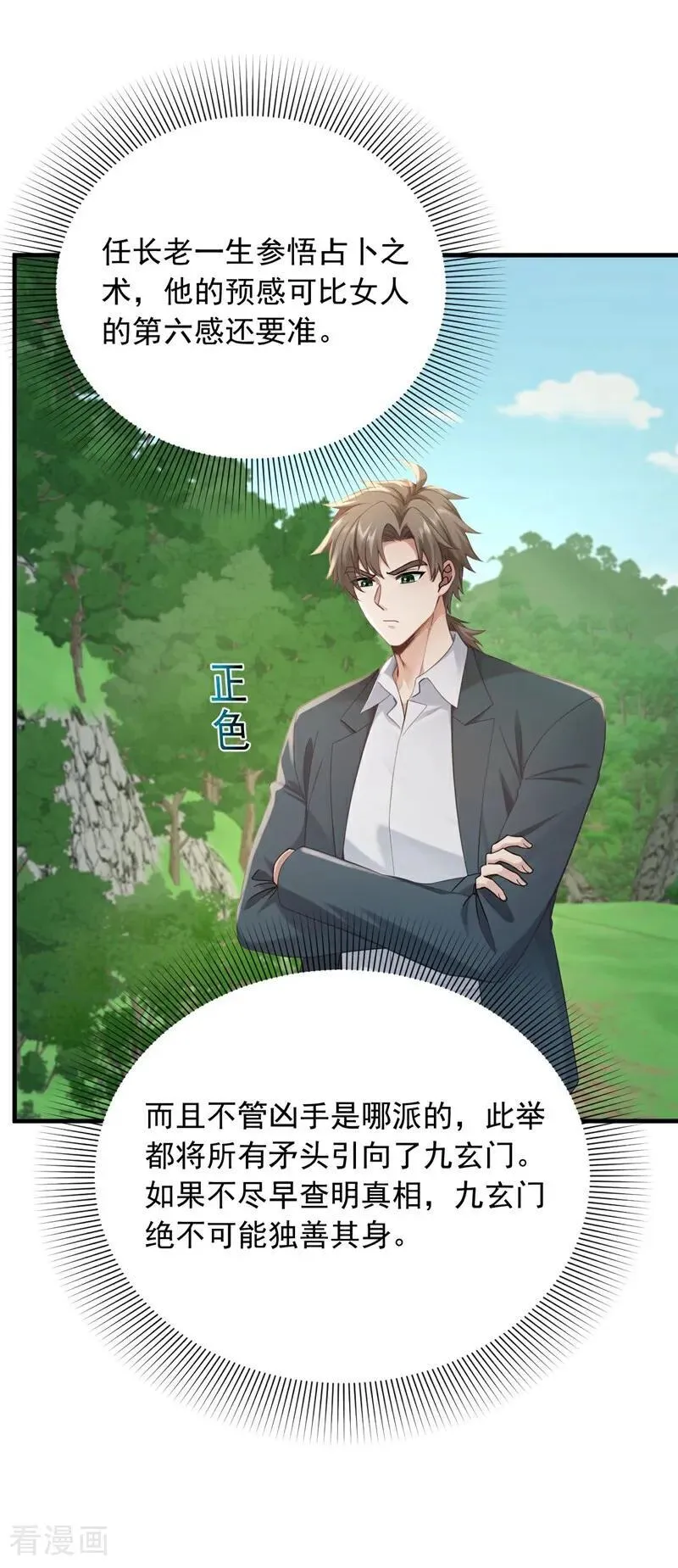 第253话 滴血占卜21