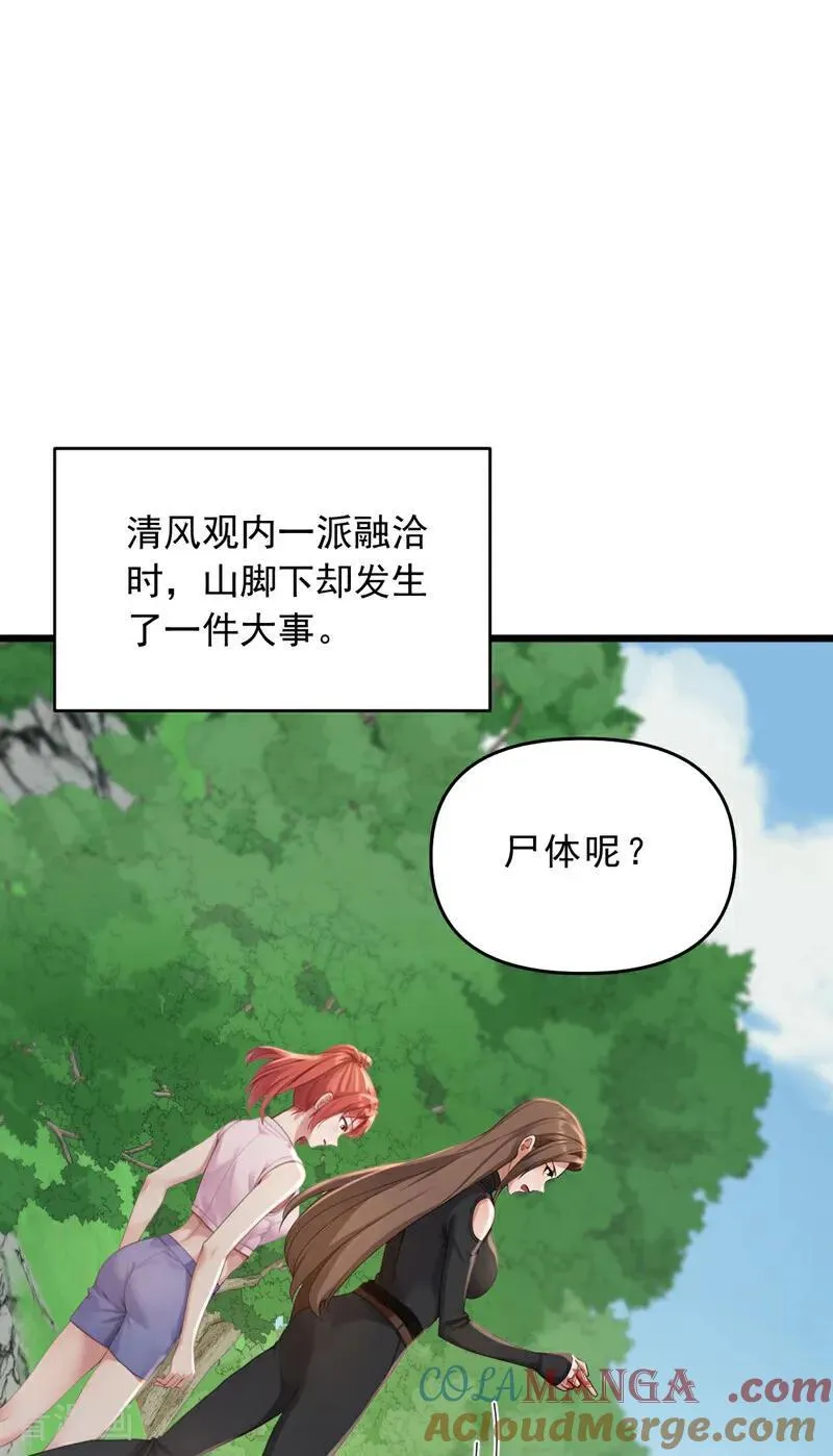第252话 你可愿拜师？24