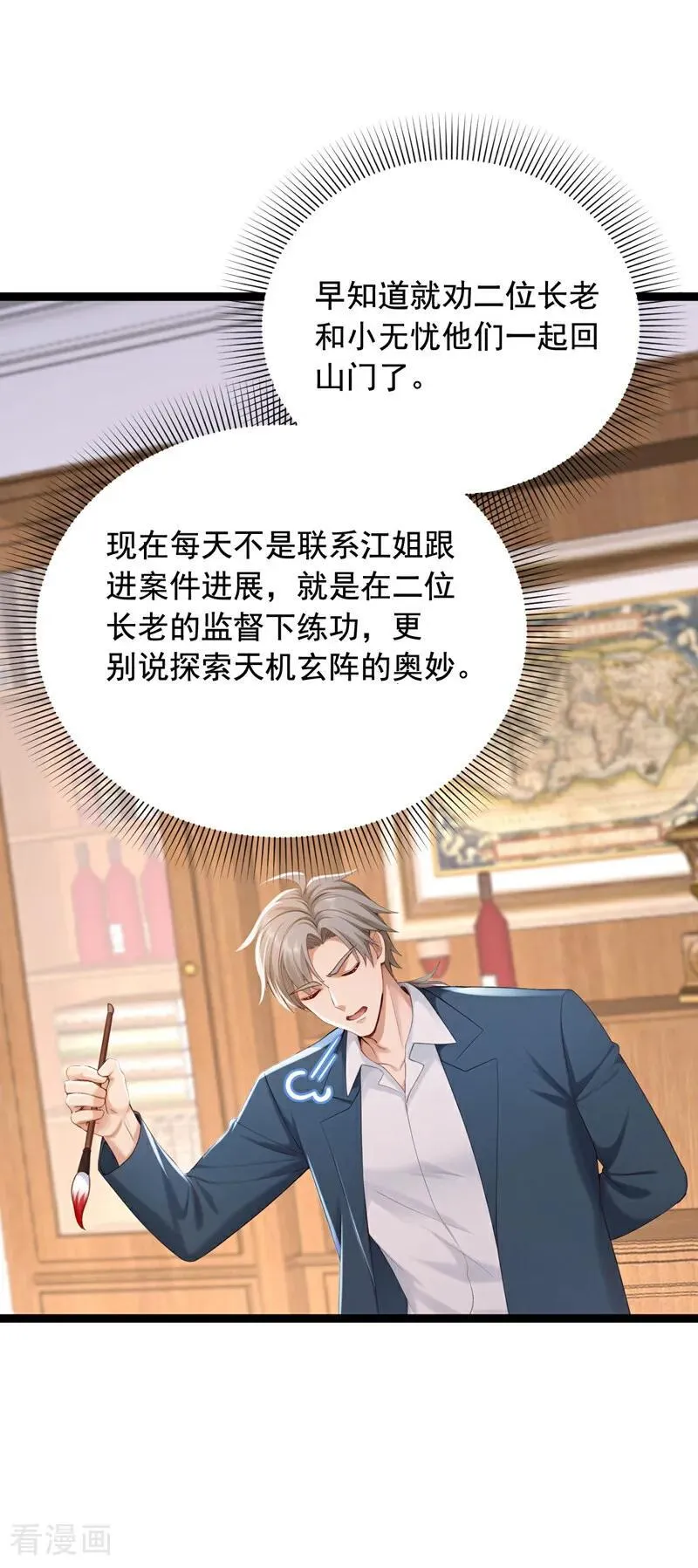 第254话 不可惊动老祖！23