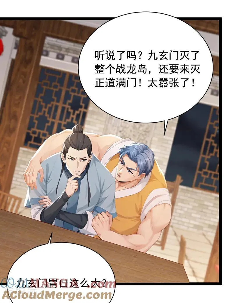 第254话 不可惊动老祖！16
