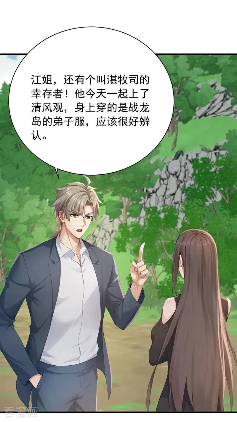 第253话 滴血占卜29