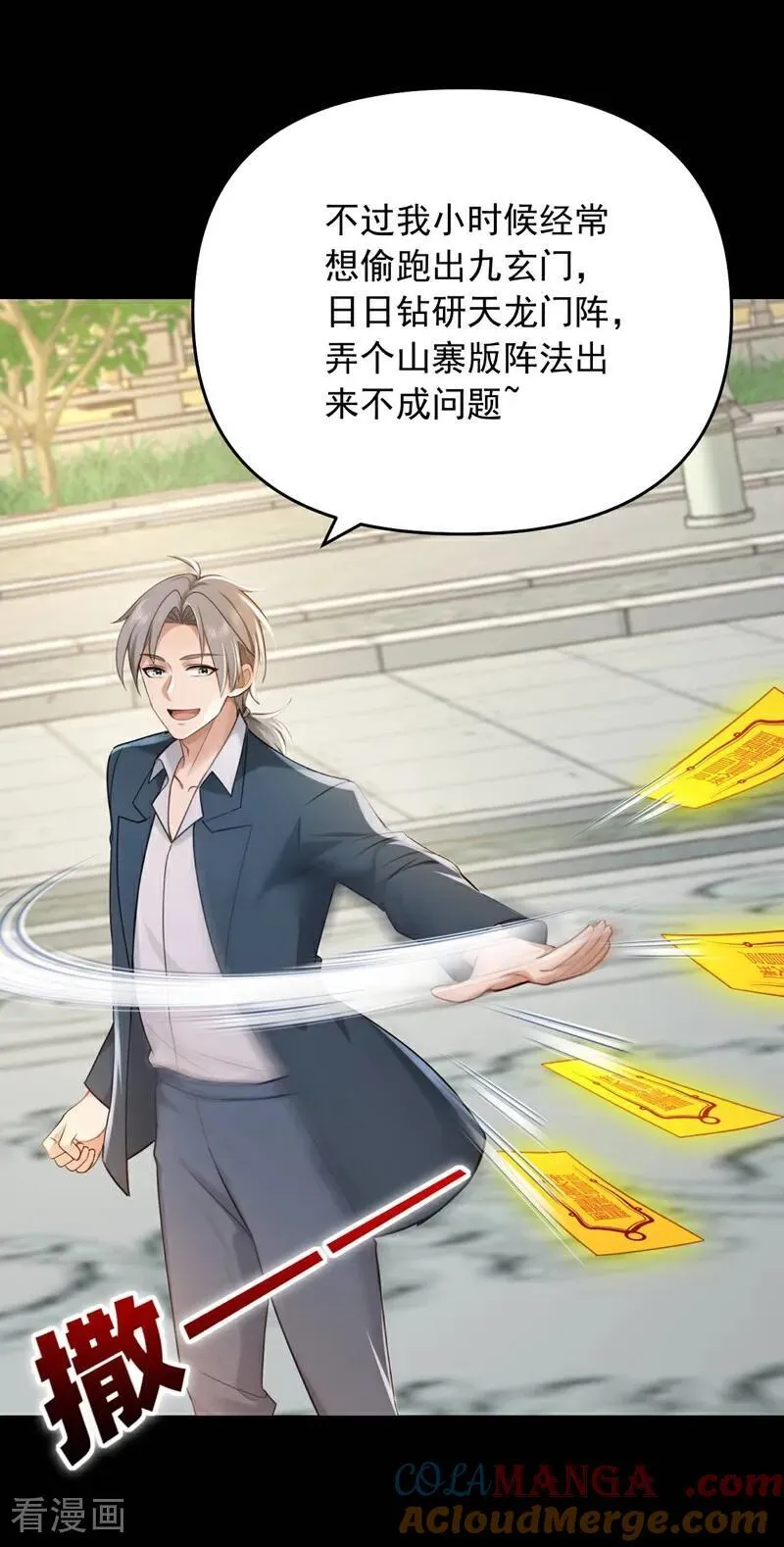 第246话 又是楚尘的诡计！10