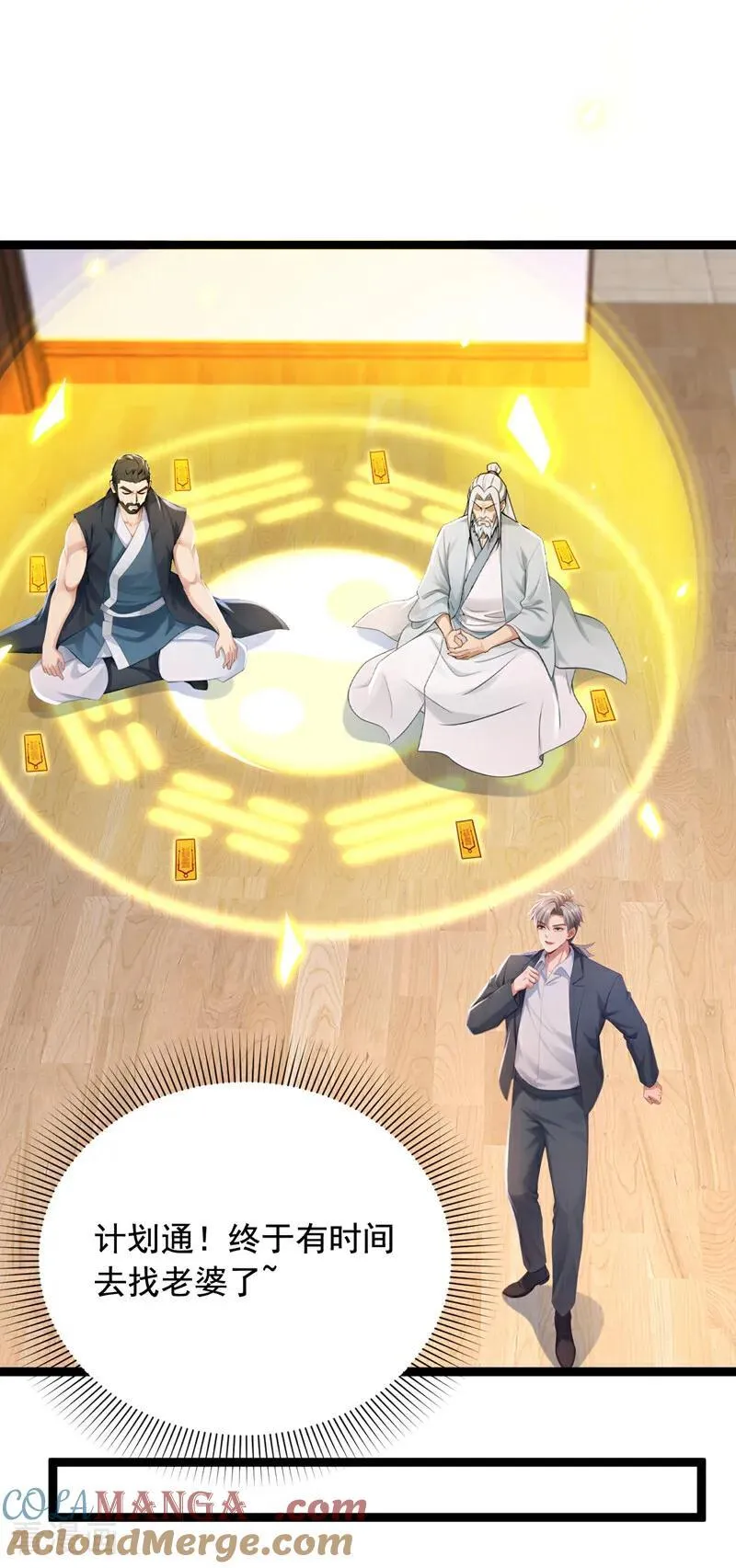 第254话 不可惊动老祖！30