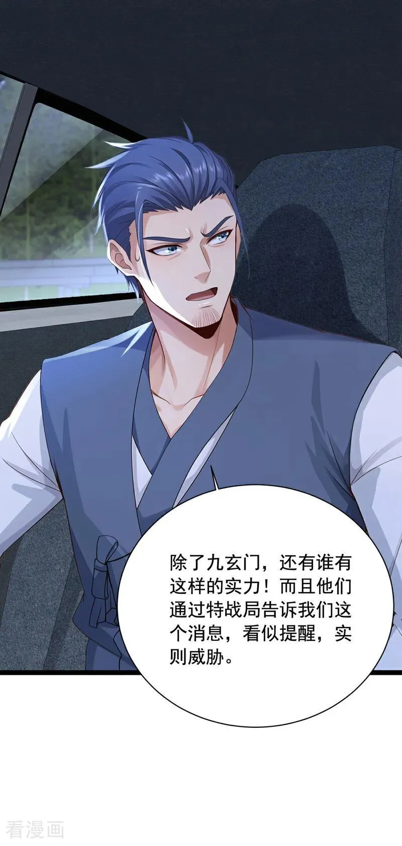 第254话 不可惊动老祖！7
