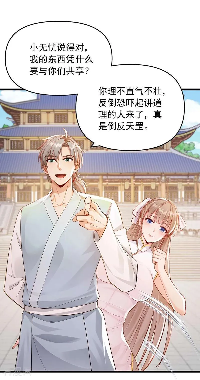 第249话 我的援兵来了！29