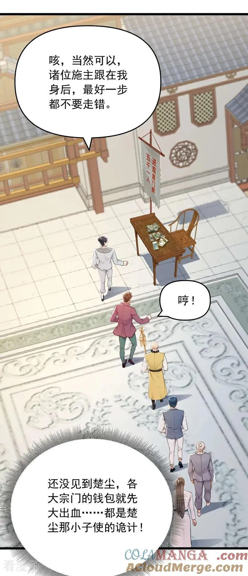 第246话 又是楚尘的诡计！22