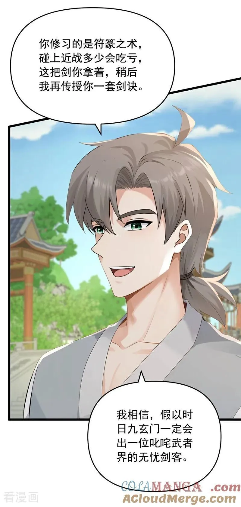 第252话 你可愿拜师？12