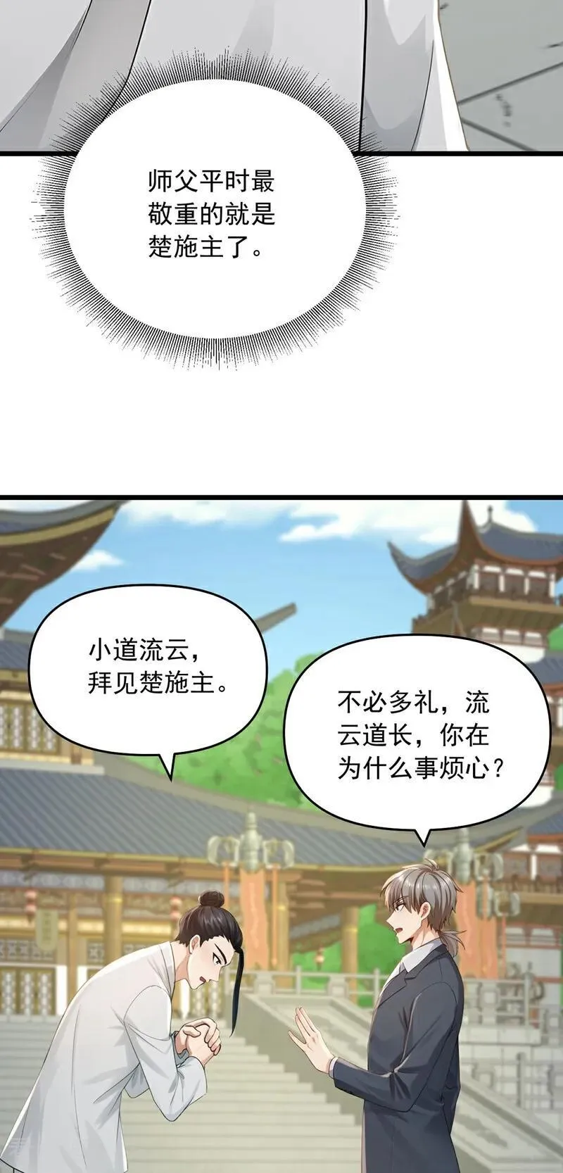 第245话 我帮你出气！23
