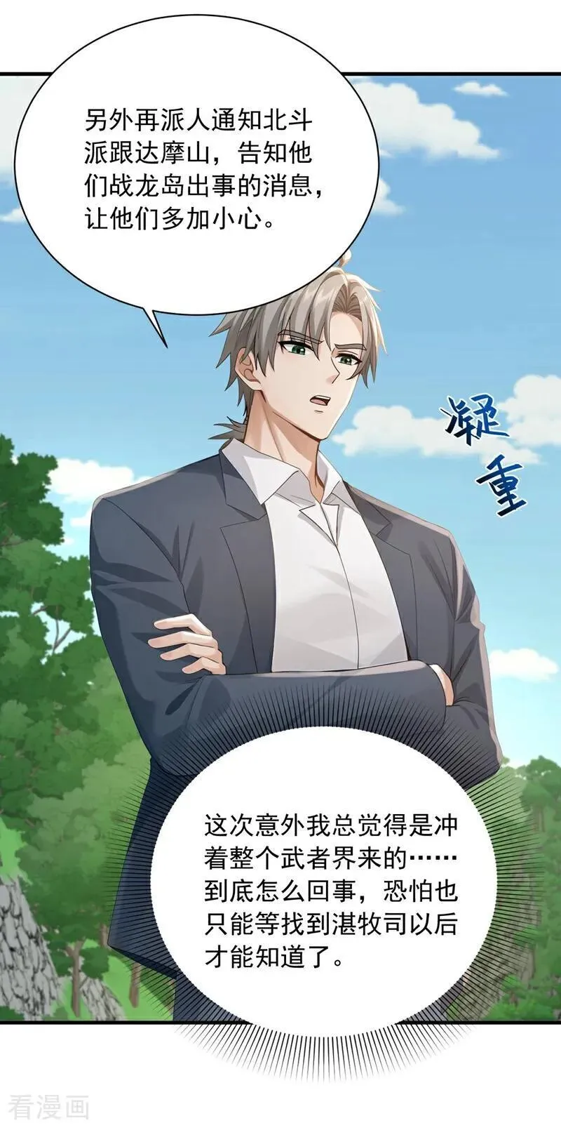 第253话 滴血占卜31