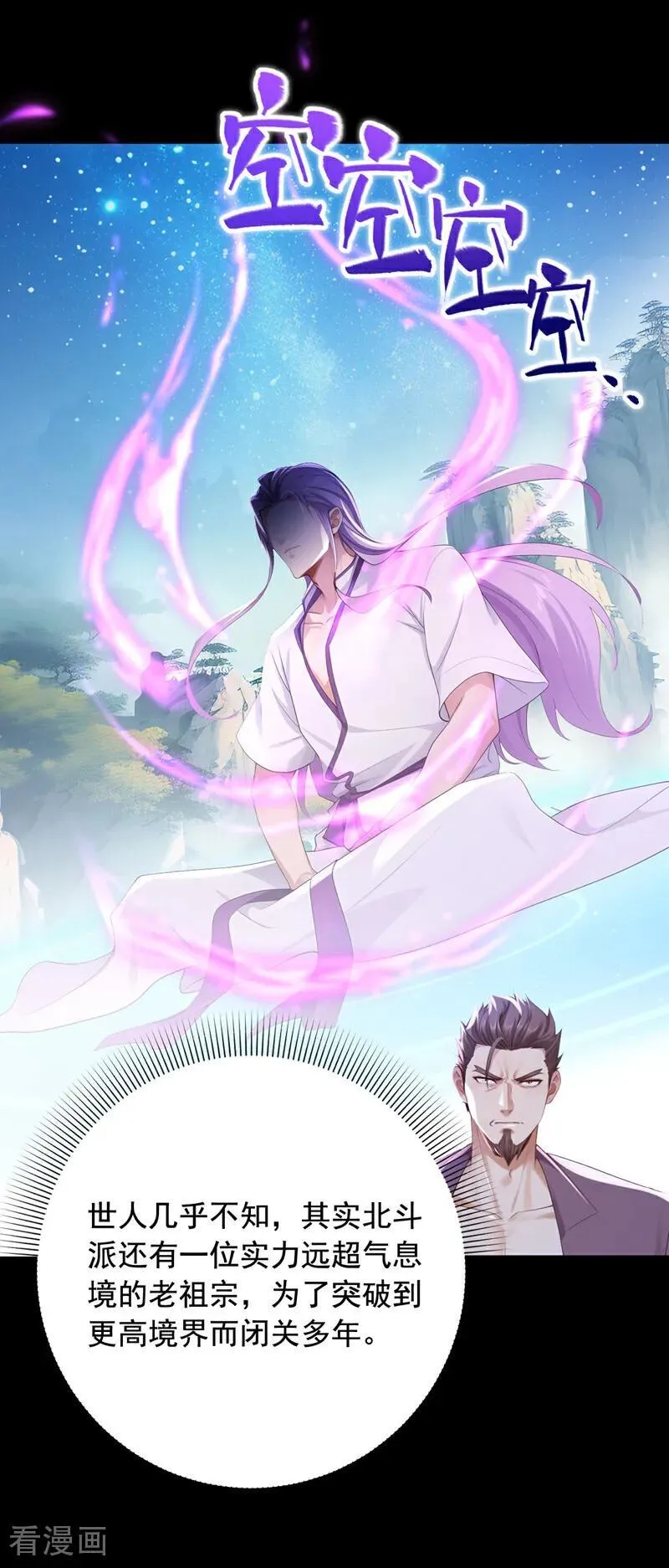 第254话 不可惊动老祖！9