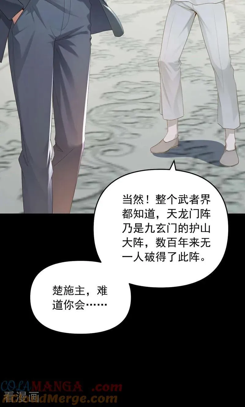 第246话 又是楚尘的诡计！8
