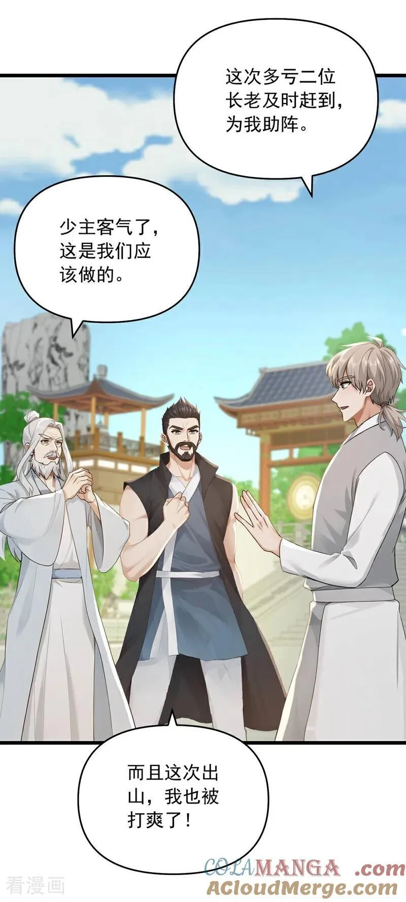 第252话 你可愿拜师？8