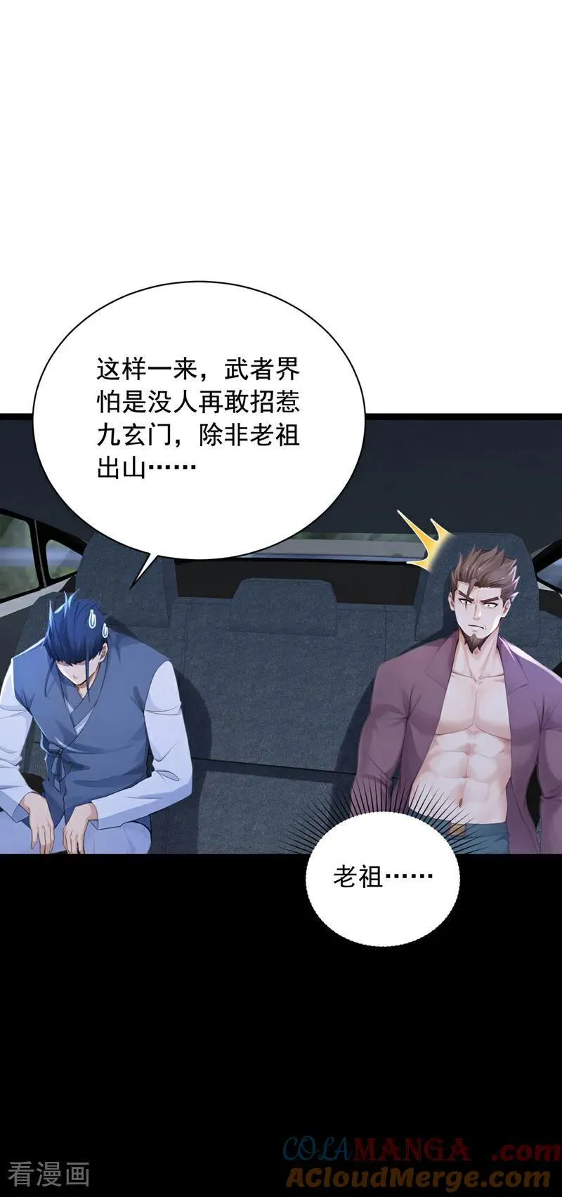 第254话 不可惊动老祖！8