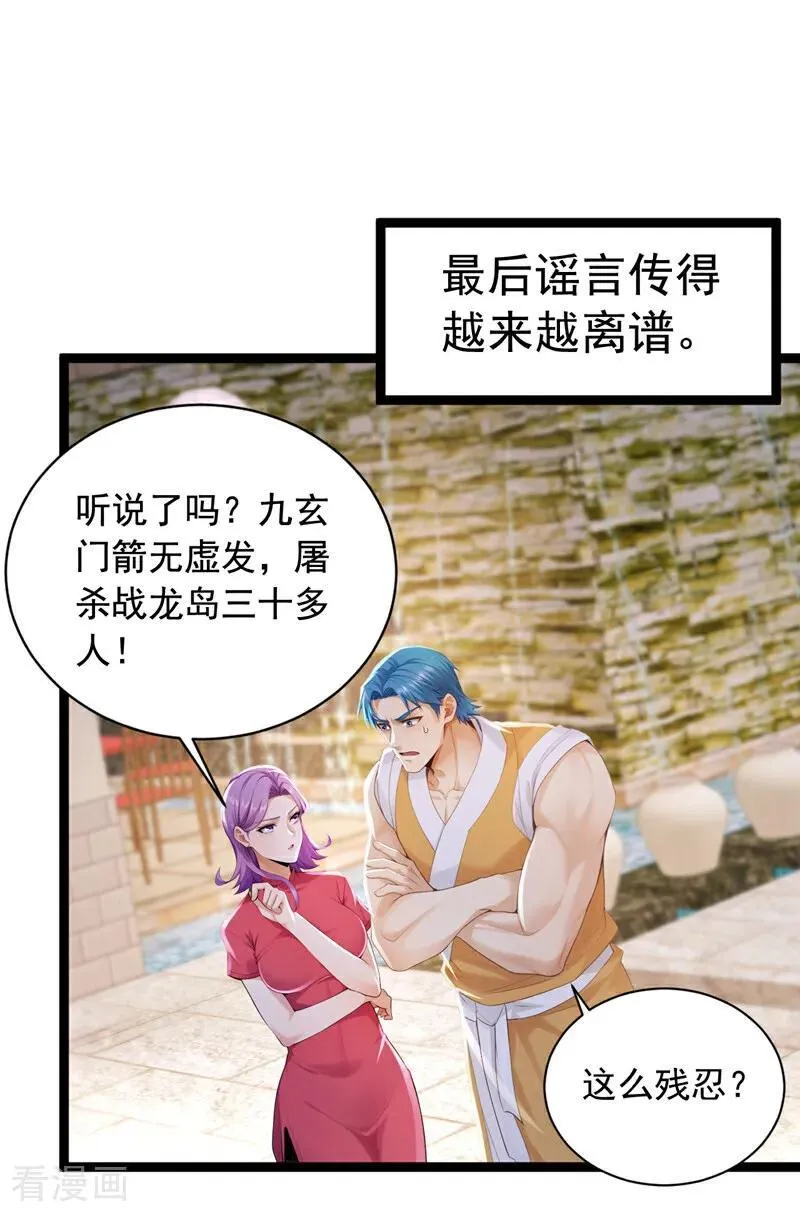 第254话 不可惊动老祖！15