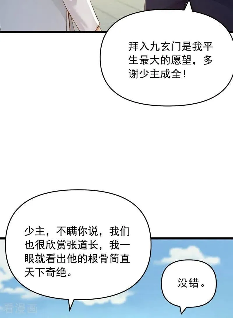 第252话 你可愿拜师？15